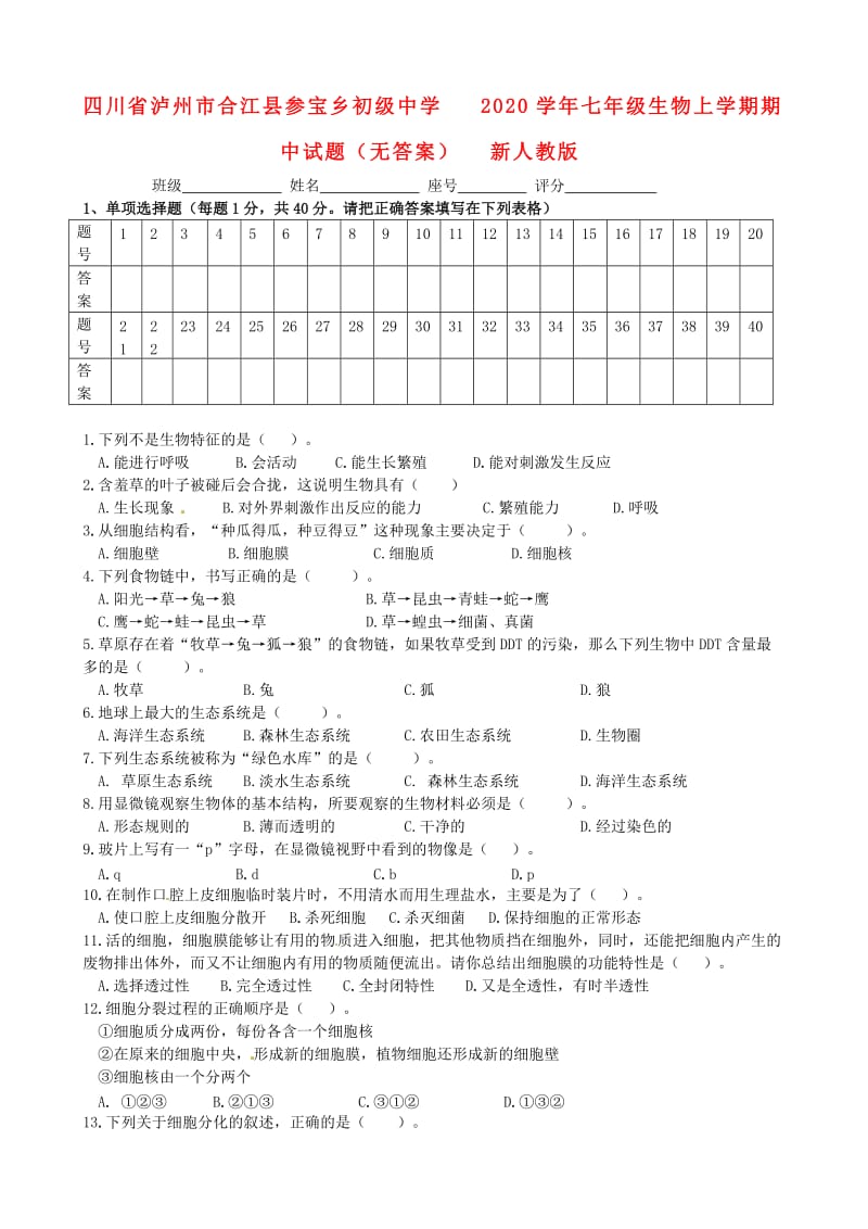 [精选类]四川省泸州市合江县参宝乡初级中学202x学年七年级生物上学期期中试题（无答案） 新人教版.doc_第1页