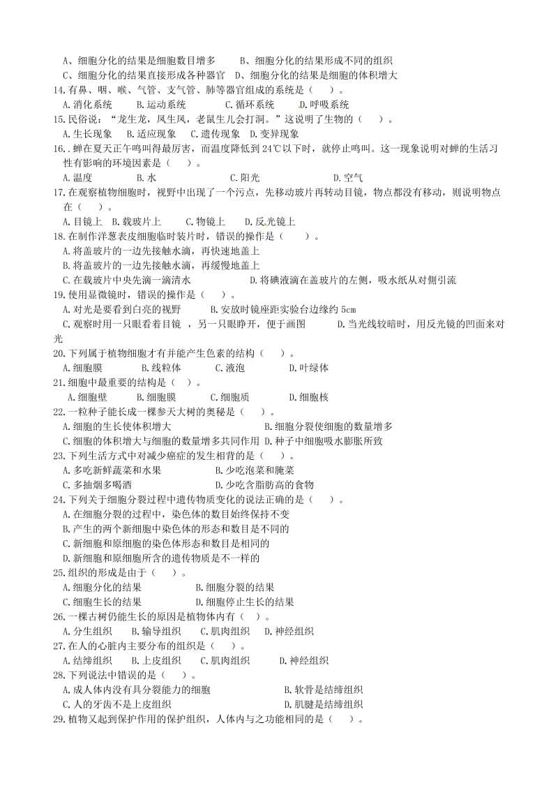 [精选类]四川省泸州市合江县参宝乡初级中学202x学年七年级生物上学期期中试题（无答案） 新人教版.doc_第2页