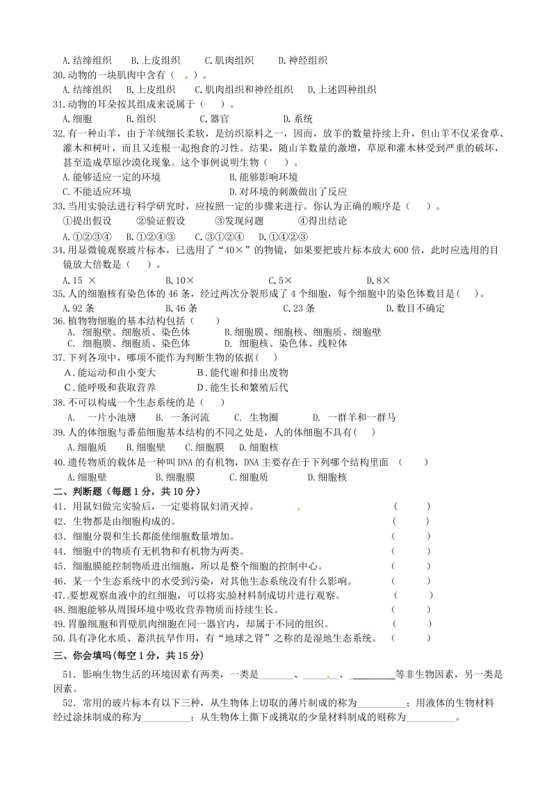 [精选类]四川省泸州市合江县参宝乡初级中学202x学年七年级生物上学期期中试题（无答案） 新人教版.doc_第3页