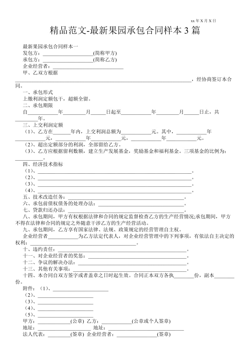 精品范文-最新果园承包合同样本3篇 .doc_第1页