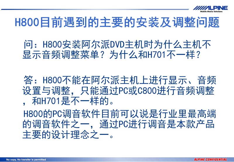 H800简易调整说明PPT课件.ppt_第2页