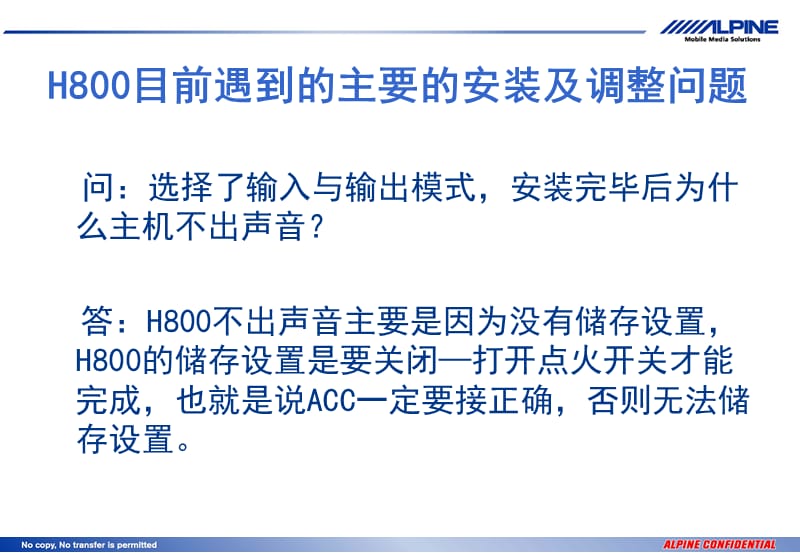 H800简易调整说明PPT课件.ppt_第3页