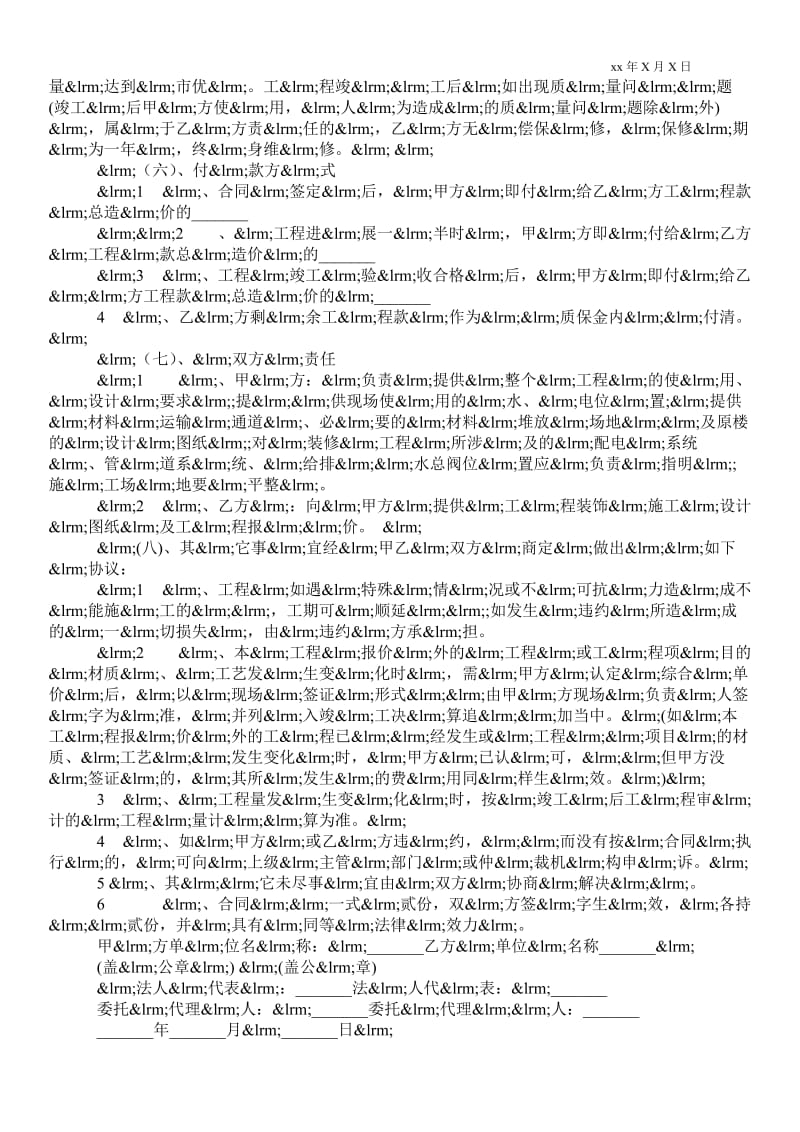 装修工程委托书范本 - 合同大全 .doc_第2页