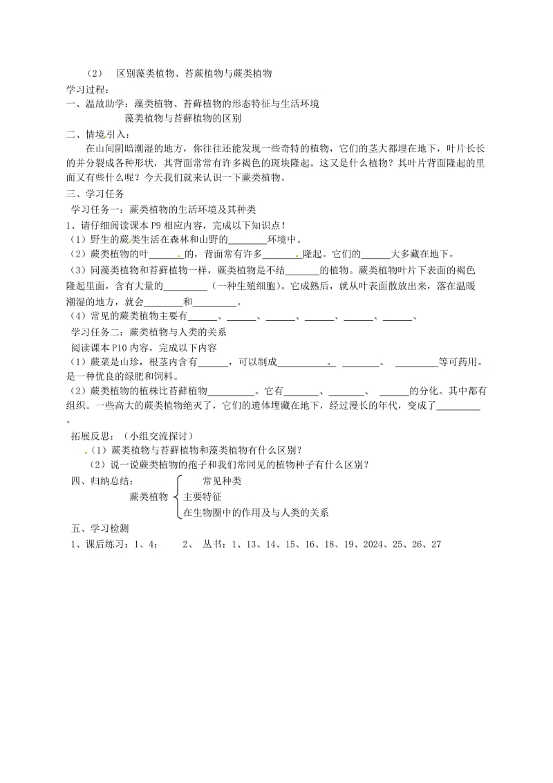 [精选类]山东省肥城市安站中学七年级生物下册 第二节 苔藓和蕨类植物学案（无答案） 鲁科版.doc_第2页