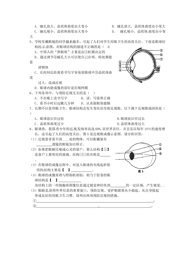 [精选类]七年级生物下册《12.3 感知信息》导学案（无答案） 苏教版.doc_第2页