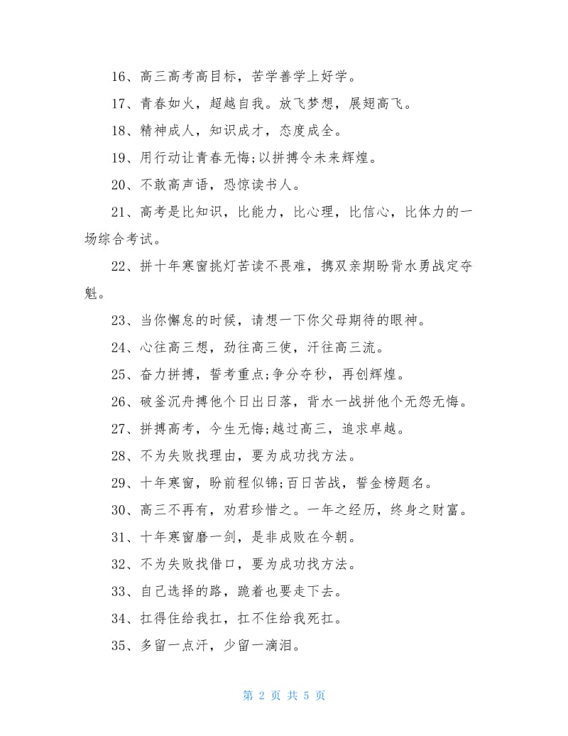 2020高三励志班级口号大全.doc_第2页