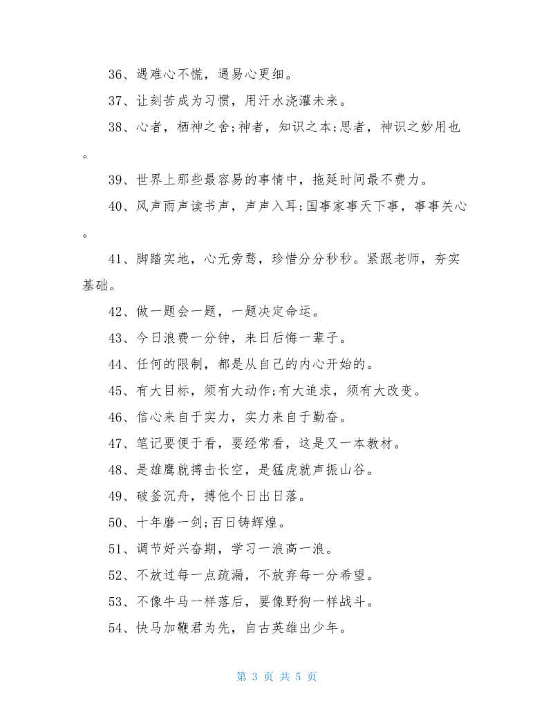 2020高三励志班级口号大全.doc_第3页