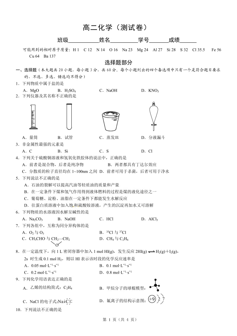 二上开学测试化学试题.doc_第1页