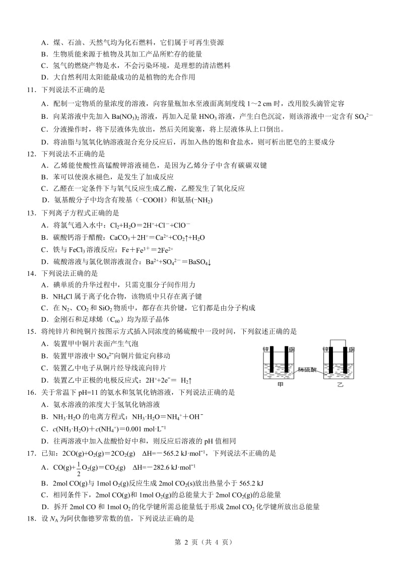 二上开学测试化学试题.doc_第2页