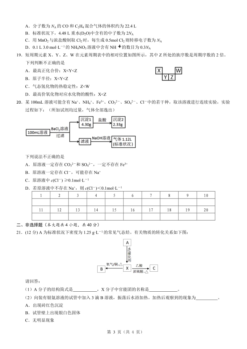 二上开学测试化学试题.doc_第3页