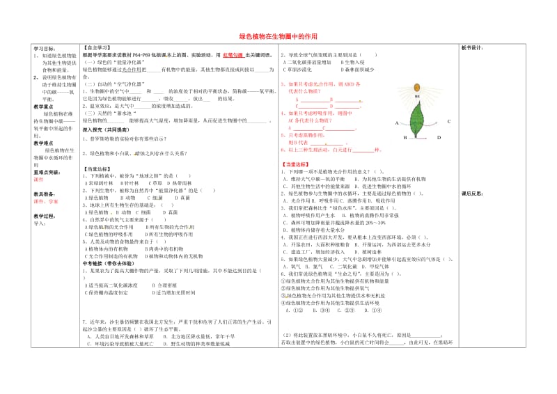 [精选类]七年级生物上册 2.1.5 绿色植物在生物圈中的作用学案（无答案）（新版）济南版（通用）.doc_第1页