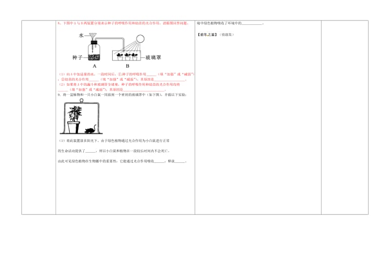 [精选类]七年级生物上册 2.1.5 绿色植物在生物圈中的作用学案（无答案）（新版）济南版（通用）.doc_第2页