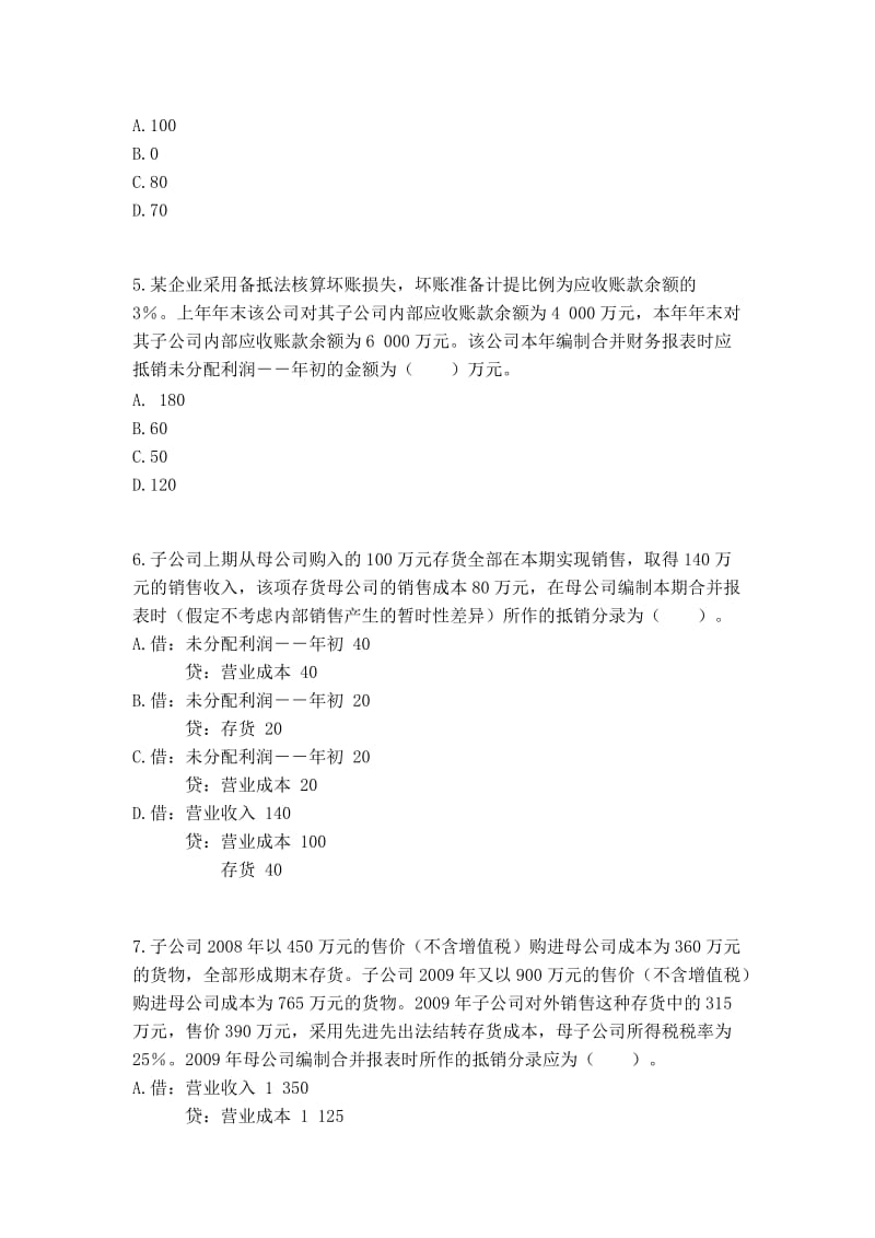 cpa《会计》第二十五章练习题——合并财务报表（Word）.docx_第2页