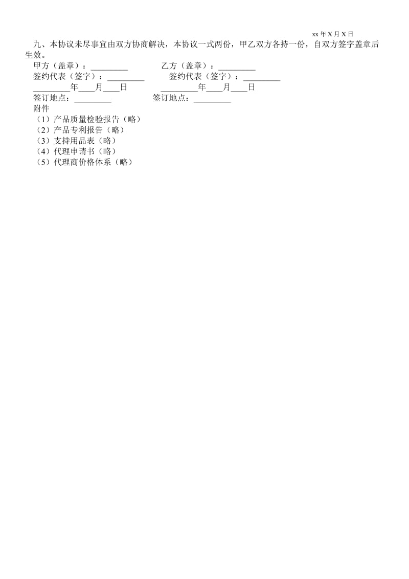 精品范文-汽车用品试销协议 .doc_第2页