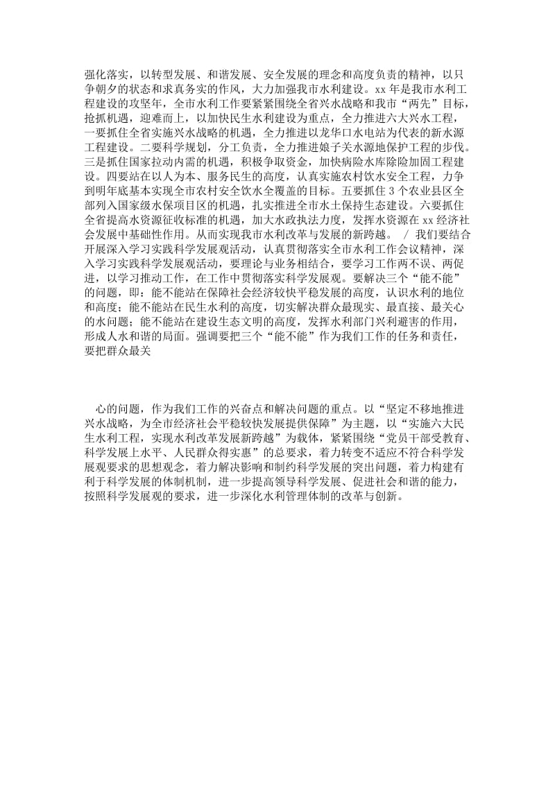 精品—水利农建办科学发展观心得体会.doc_第2页