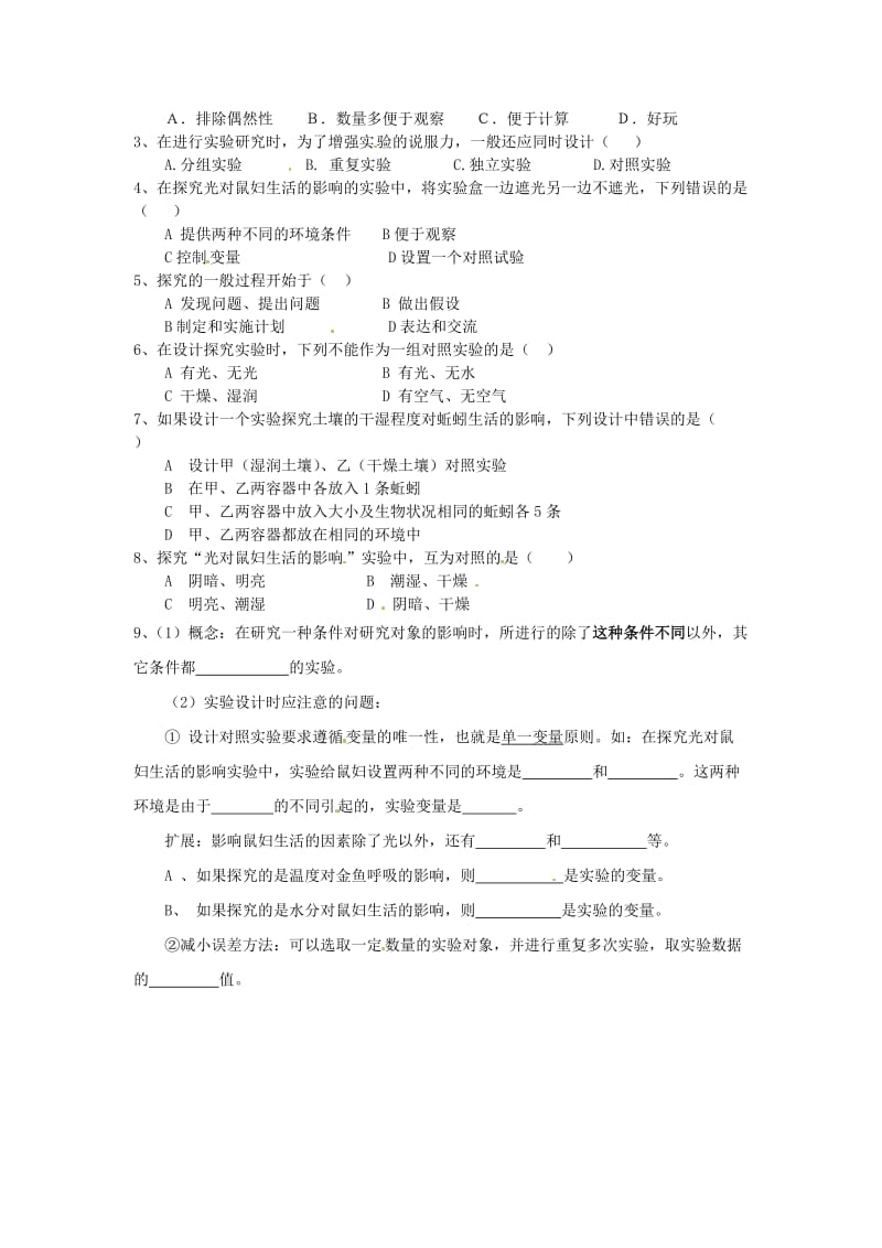 [精选类]山东省文登市七里汤中学七年级生物上册 1.2.1环境对生物的影响学案2（无答案） 鲁科版.doc_第2页