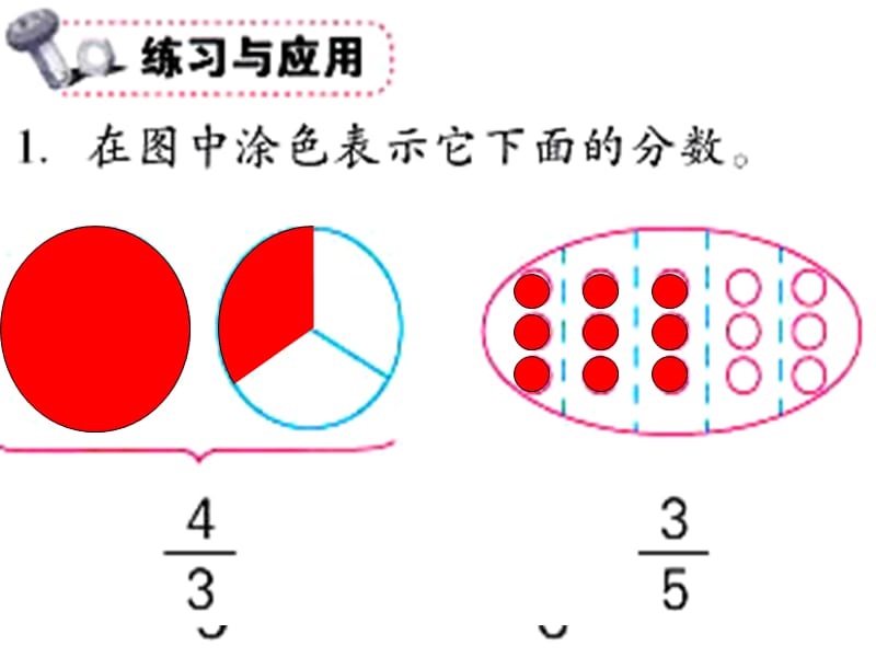 认识分数整理与练习1.ppt_第3页