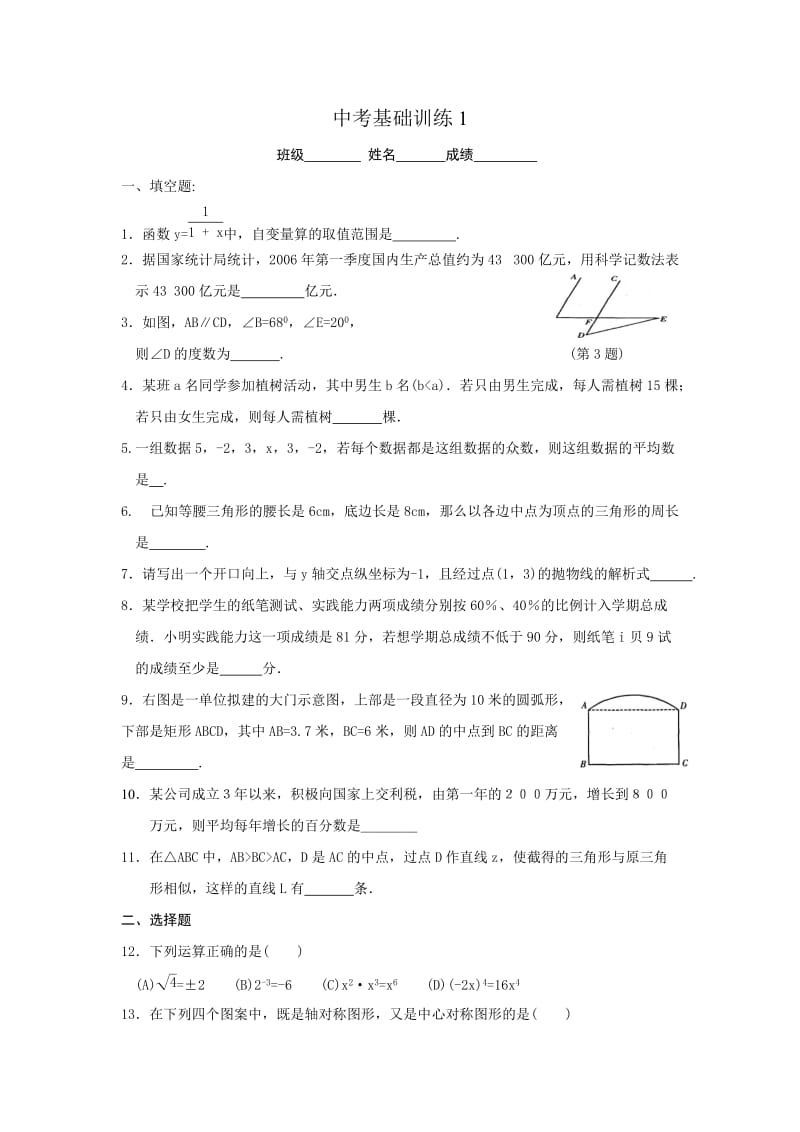 中考基础训练1(1).doc_第1页