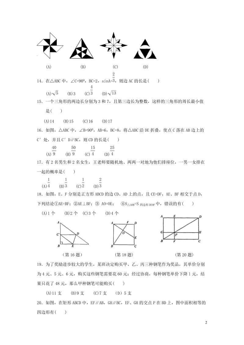 中考基础训练1(1).doc_第2页