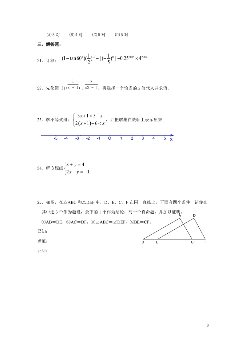 中考基础训练1(1).doc_第3页