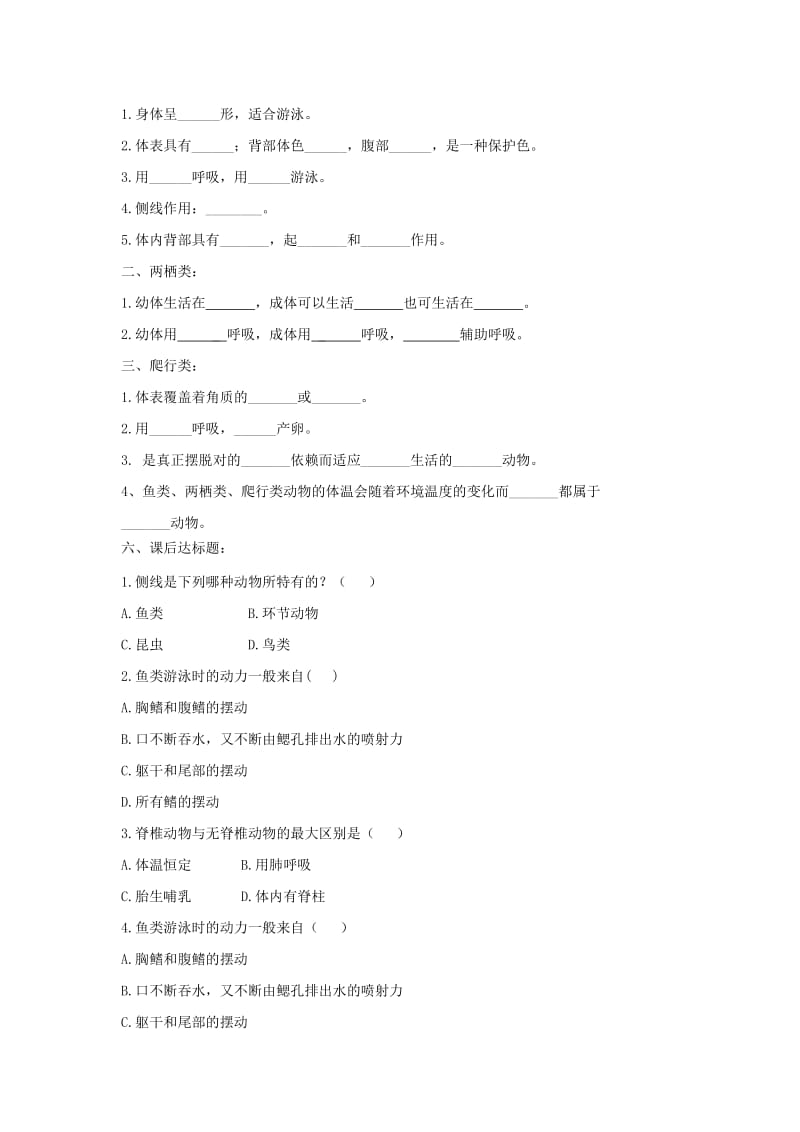 [精选类]七年级生物上册 2.2.2《脊椎动物的主要类群》第一课时导学案（无答案）（新版）济南版（通用）.doc_第3页