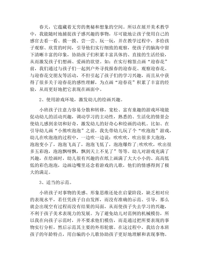 幼儿园美术培训心得体会汇总.docx_第2页