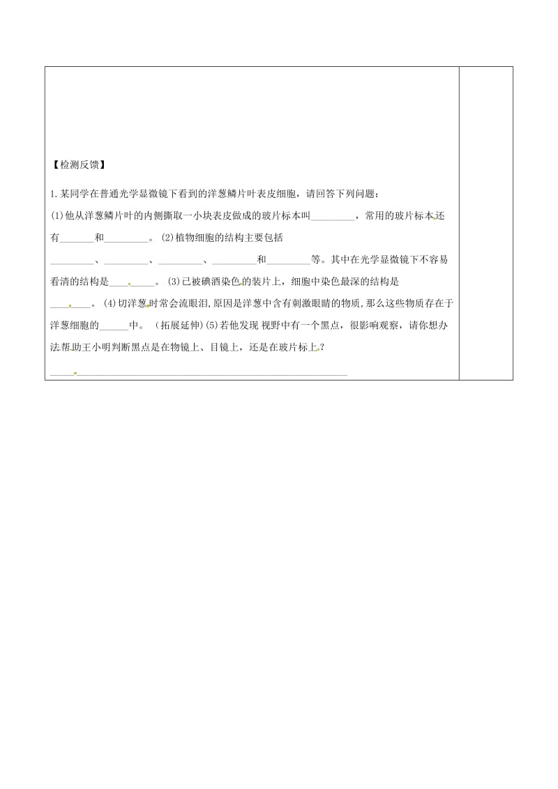 [精选类]内蒙古鄂尔多斯市七年级生物上册 2.1植物细胞学案（无答案）（新版）新人教版（通用）.doc_第2页