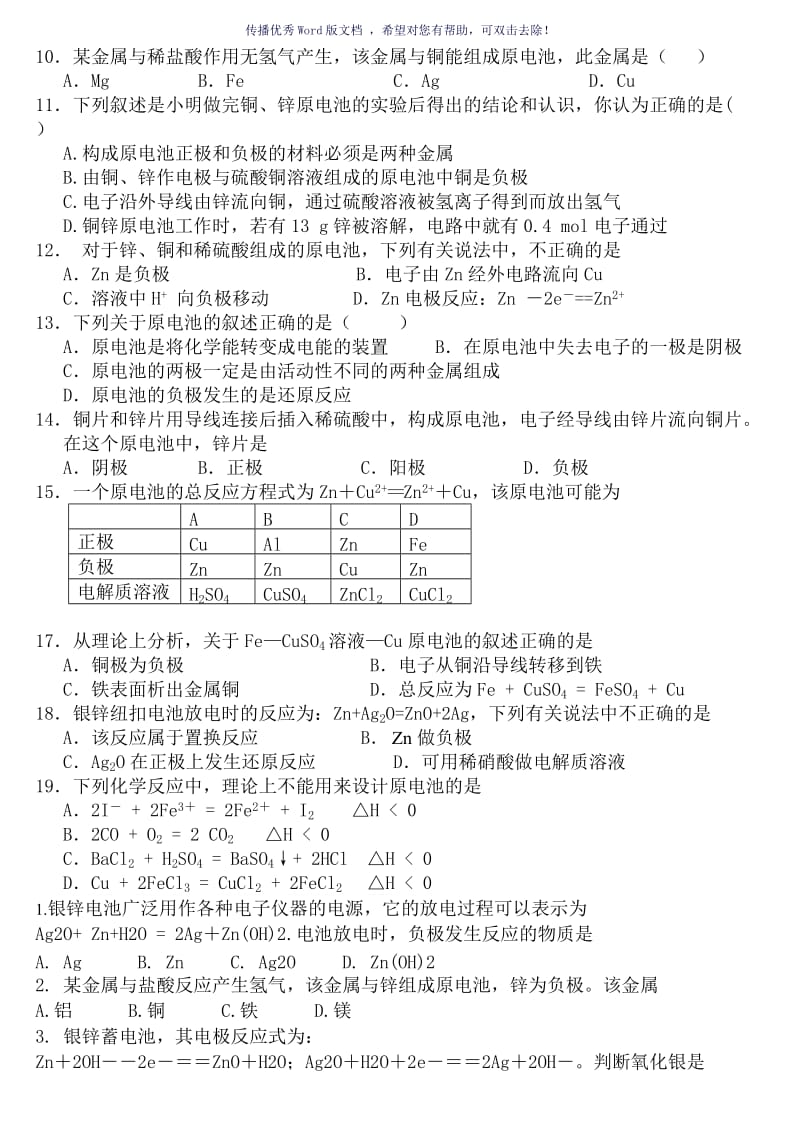 原电池习题及答案Word版.doc_第2页