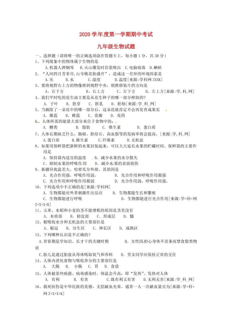 [精选类]202x届江苏省东台市部分联谊学校九年级生物期中联考试题（无答案）.doc_第1页