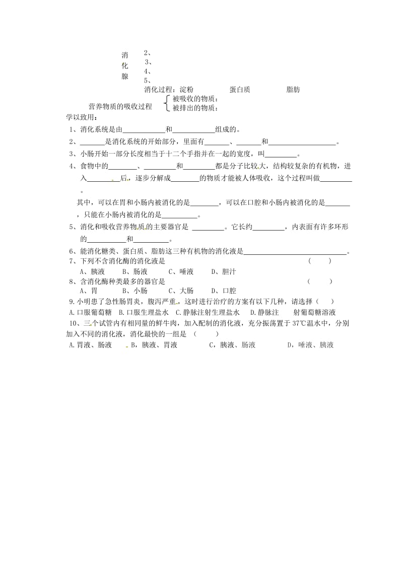 [精选类]吉林省通化市外国语中学七年级生物下册 第四单元 第二章 第二节 消化和吸收学案（无答案） 新人教版.doc_第2页