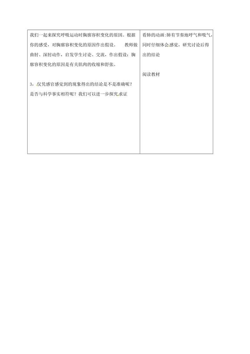 [精选类]山东省郯城县七年级生物下册 4.3.2 发生在肺内的气体交换教学案1（无答案）（新版）新人教版（通用）.doc_第2页