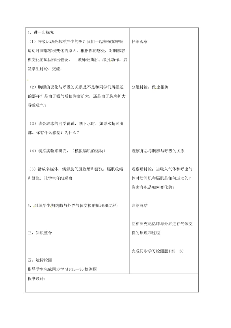 [精选类]山东省郯城县七年级生物下册 4.3.2 发生在肺内的气体交换教学案1（无答案）（新版）新人教版（通用）.doc_第3页