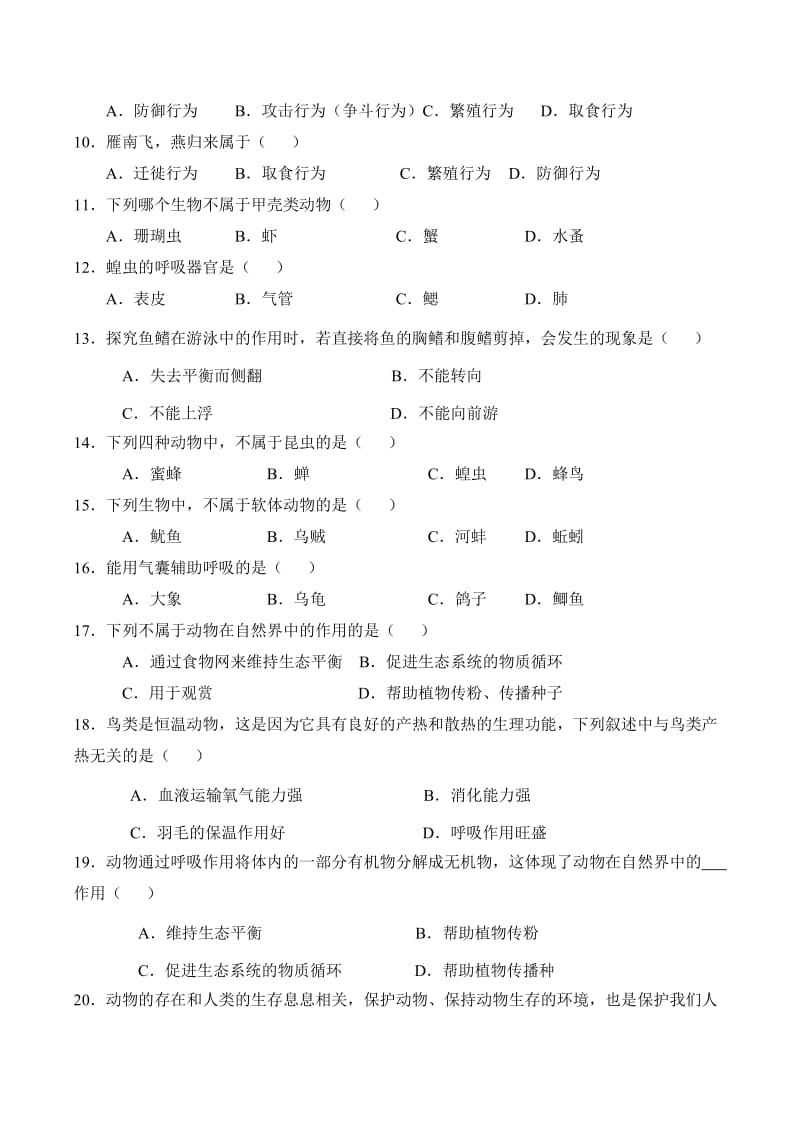 [精选类]202x学年度山东省临沂蒙阴三中八年级生物第一学期期中考试试卷.doc_第2页