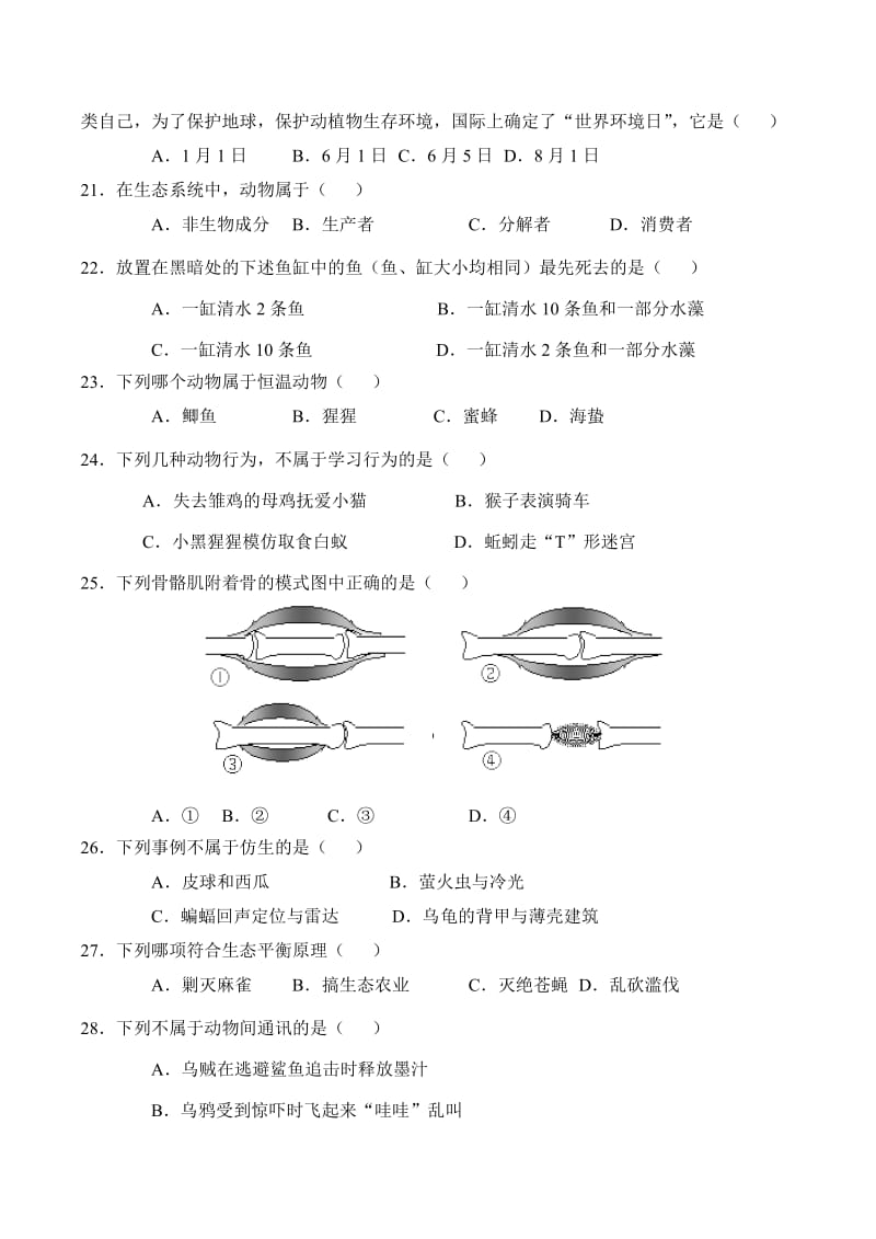 [精选类]202x学年度山东省临沂蒙阴三中八年级生物第一学期期中考试试卷.doc_第3页