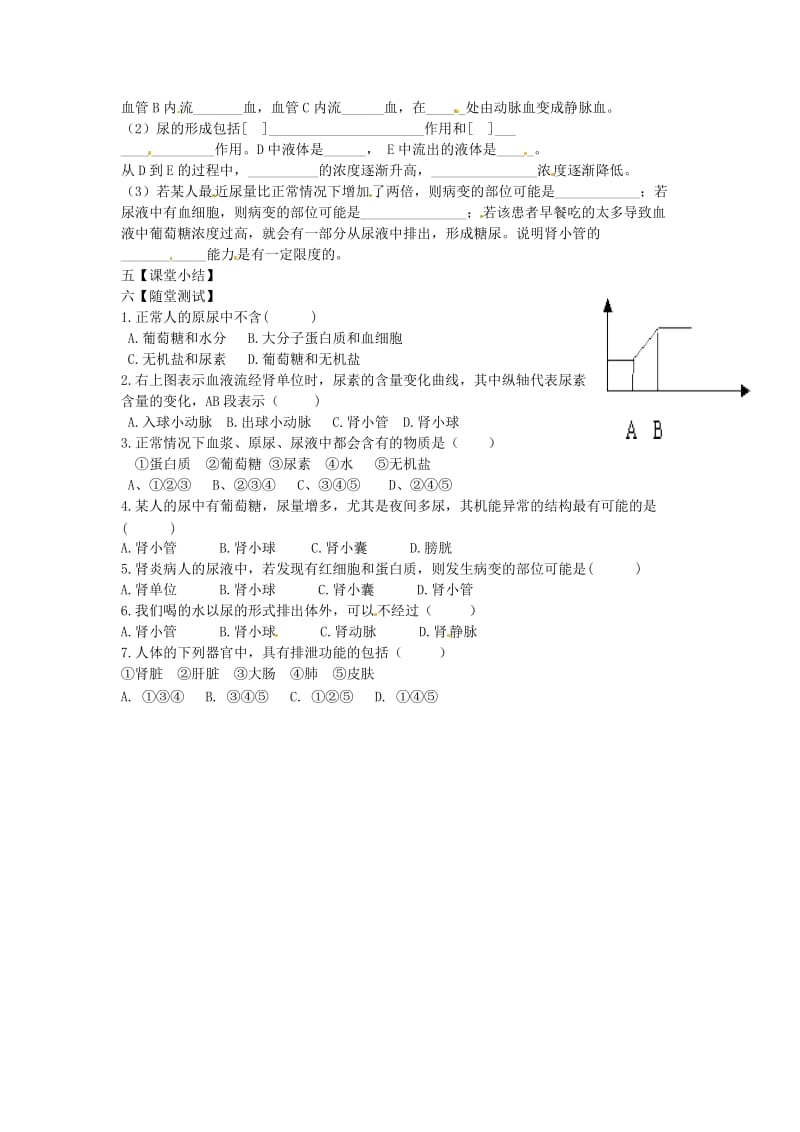 [精选类]202x年春七年级生物下册 第四单元 第五章 人体内废物的排出学案（无答案）（新版）新人教版.doc_第2页