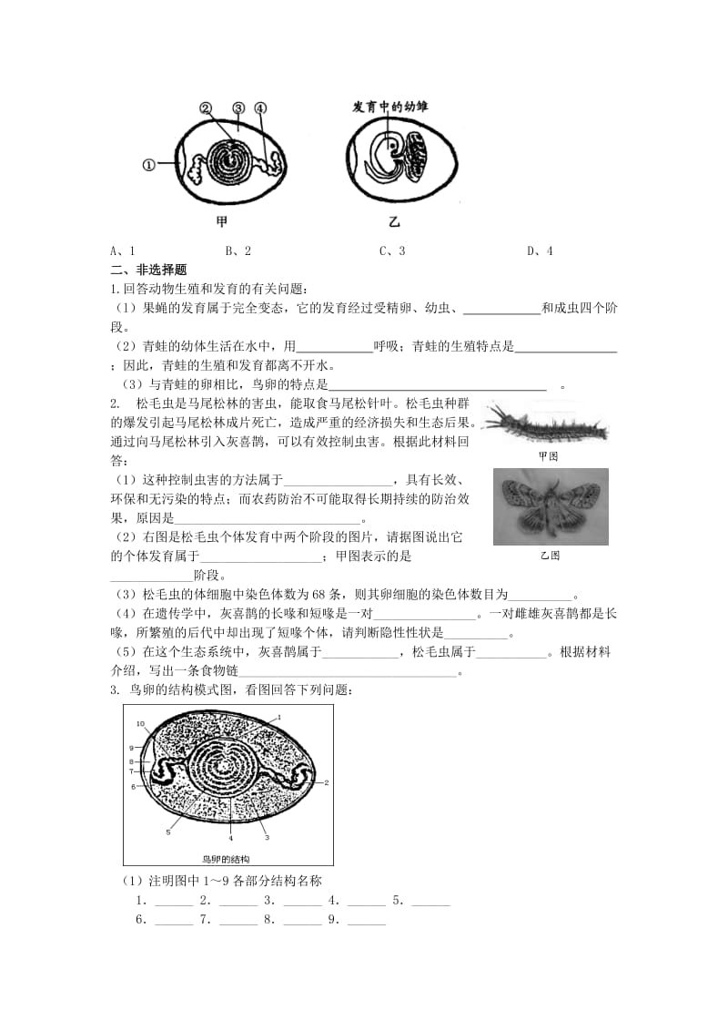 [精选类]八年级生物上册 第四单元 第二章 动物的生殖和发育复习检测题 济南版.doc_第2页