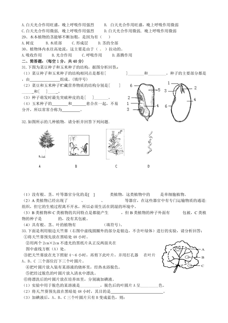 [精选类]山东省莒县八校202x学年七年级生物上学期期末模拟联考试题（无答案）.doc_第3页