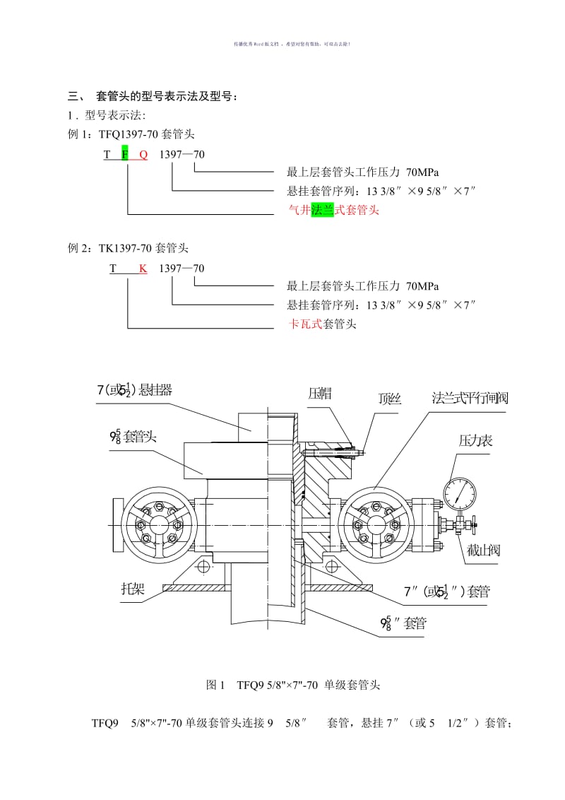 套管头培训教材Word版.doc_第2页