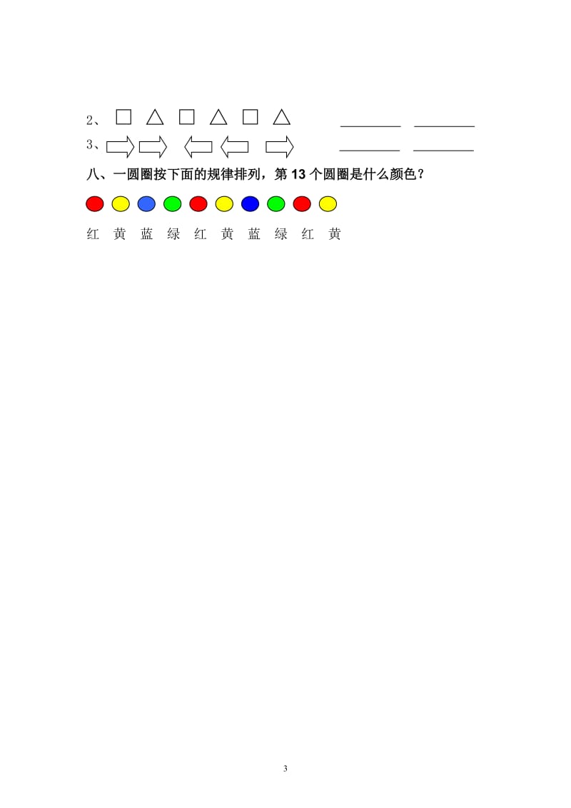 人教版一年级下册数学第七单元《找规律》评测练习.doc_第3页