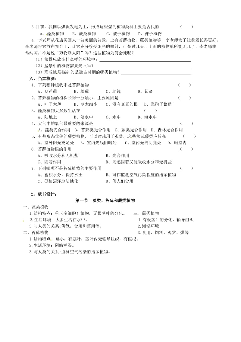 [精选类]四川省宜宾县双龙镇初级中学校七年级生物上册 3.1.1 藻类、苔藓和蕨类植物导学案（无答案）（新版）新人教版.doc_第2页