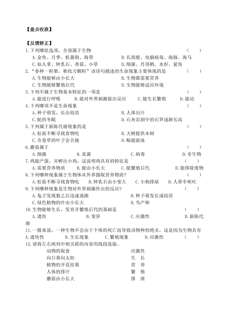 [精选类]七年级生物上册 1.1 我们周围的生物导学案 苏教版.doc_第2页