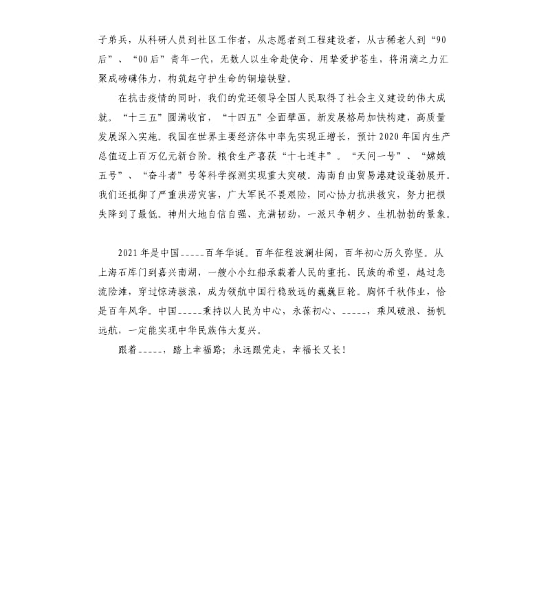 喜迎建党100周年优秀征文---幸福参考模板.docx_第2页