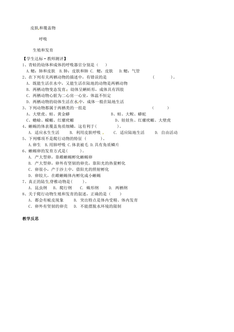 [精选类]四川省青神县初级中学校八年级生物上册 5.1.5 两栖动物和爬行动物导学案（无答案）（新版）新人教版.doc_第2页