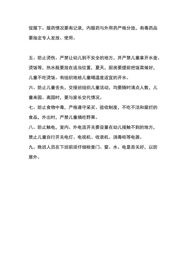 安全第一 (2).doc_第2页