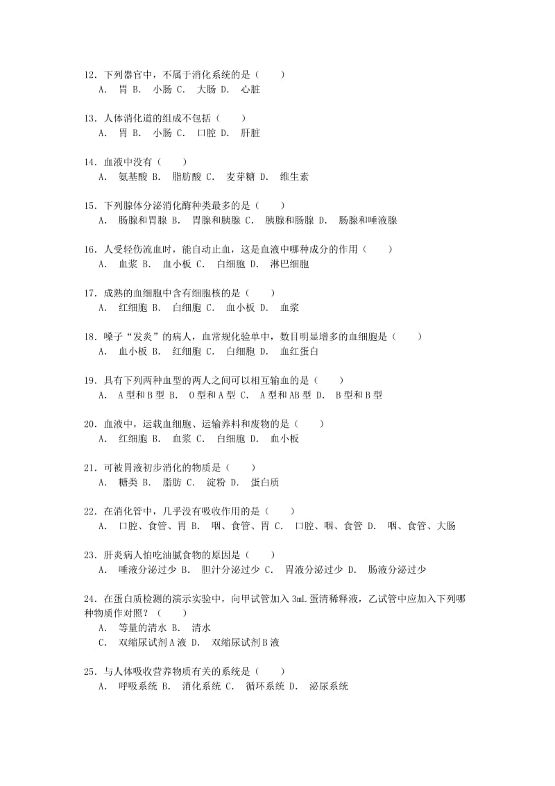 [精选类]山东省济南市槐荫区古城中学202x学年七年级生物下学期第一次月考试卷（含解析）.doc_第2页