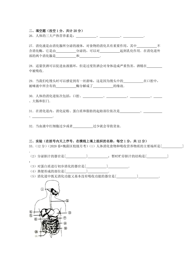 [精选类]山东省济南市槐荫区古城中学202x学年七年级生物下学期第一次月考试卷（含解析）.doc_第3页