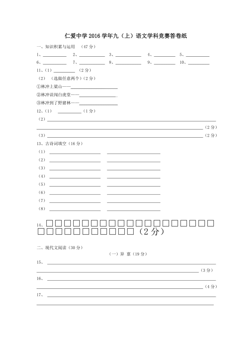 仁爱中学2016学年九上竞赛答卷-.doc_第1页