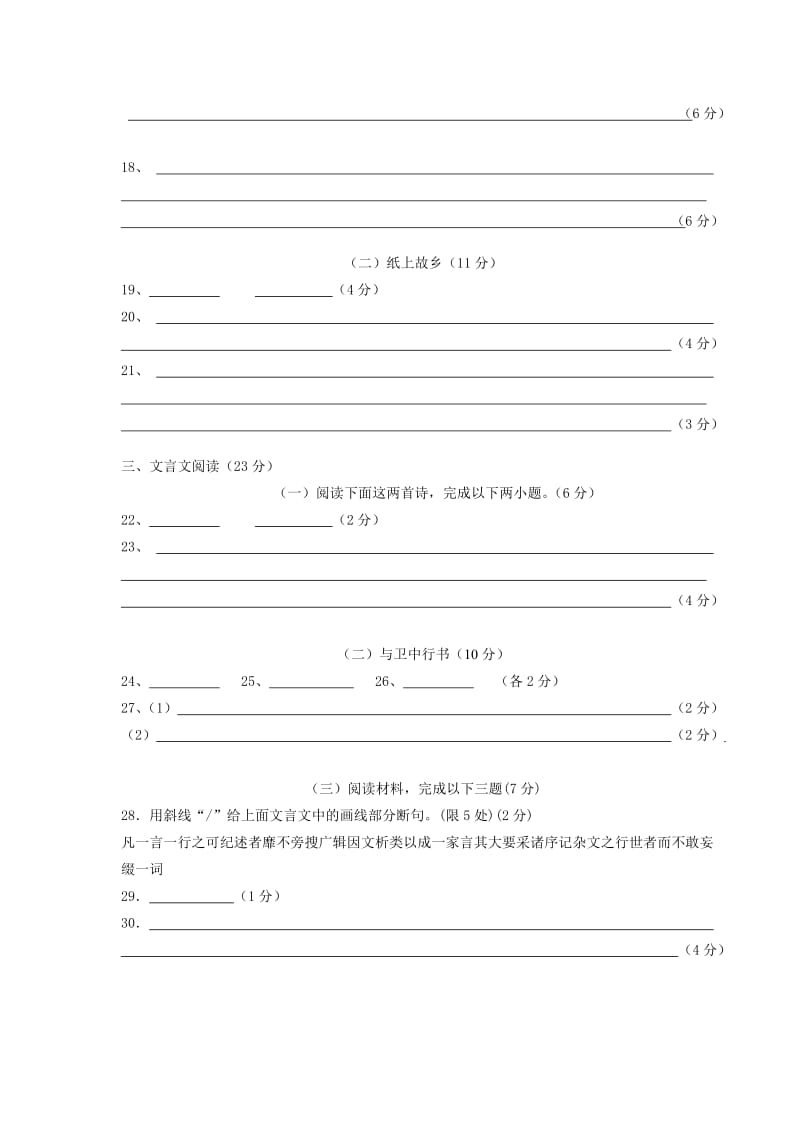 仁爱中学2016学年九上竞赛答卷-.doc_第2页