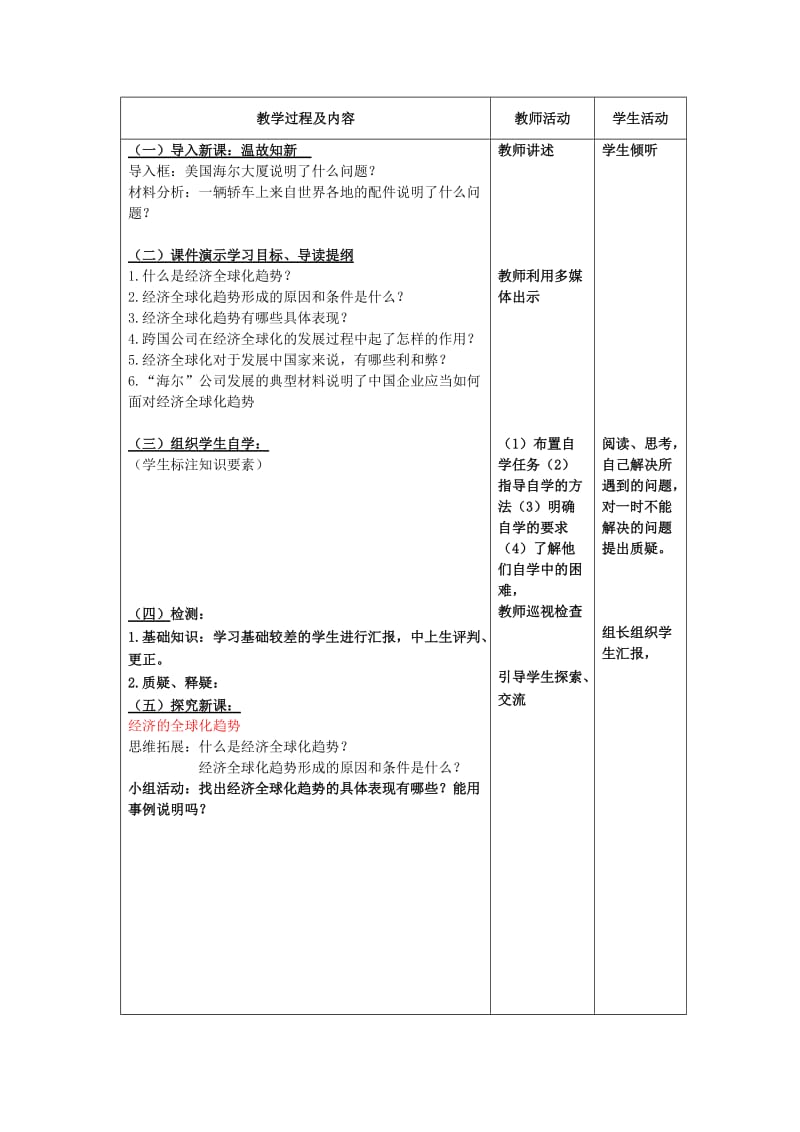 九年级历史下册第16课世界经济的“全球化”教案新人教版.DOC_第3页