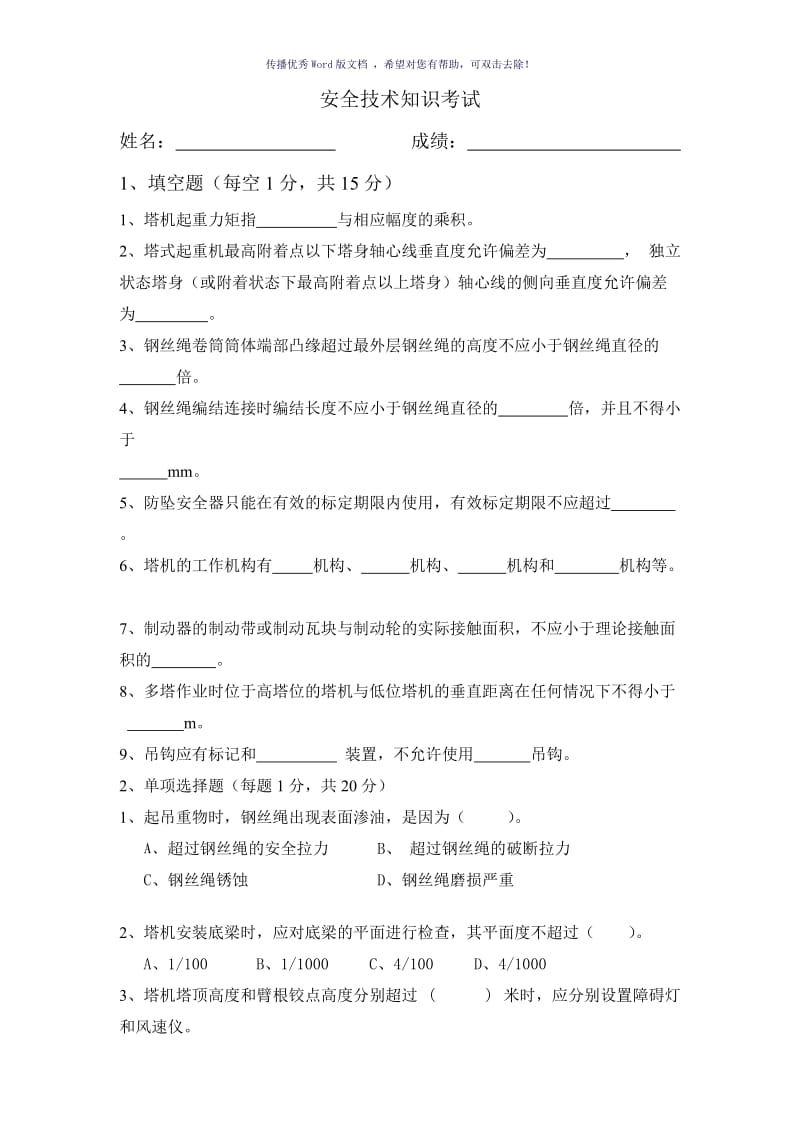 塔吊司机考试试题AWord版.doc_第1页